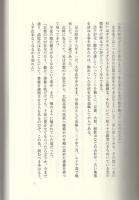 幻想吉野行　私家版