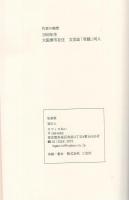 幻想吉野行　私家版