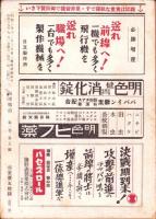 海軍報道　昭和19年9月号
