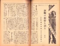 海軍報道　昭和19年9月号