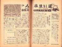 海軍報道　昭和19年9月号