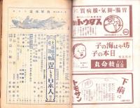 海軍報道　昭和19年9月号