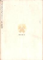 軍人援護　昭和15年4月号　表紙画・平松幸彦