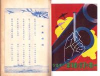 軍人援護　昭和15年4月号　表紙画・平松幸彦