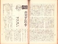 軍人援護　昭和15年4月号　表紙画・平松幸彦