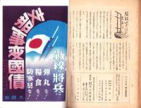 軍人援護　昭和15年4月号　表紙画・平松幸彦