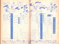 軍人援護　昭和15年4月号　表紙画・平松幸彦