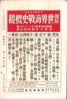 帝国海軍　-東郷元帥号-　昭和9年6月臨時増刊　