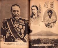 帝国海軍　-東郷元帥号-　昭和9年6月臨時増刊　