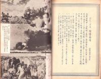 皇楯　昭和18年12月号　-大東亜戦争2周年特輯-