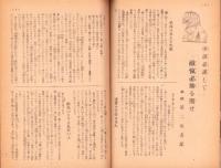 皇楯　昭和18年12月号　-大東亜戦争2周年特輯-