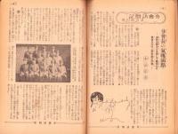 皇楯　昭和18年12月号　-大東亜戦争2周年特輯-