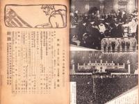 皇楯　昭和18年12月号　-大東亜戦争2周年特輯-