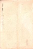 大日本消防協会雑誌　2号　-明治36年8月-