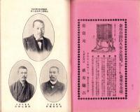 大日本消防協会雑誌　2号　-明治36年8月-