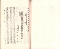 大日本消防協会雑誌　2号　-明治36年8月-