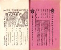 大日本消防協会雑誌　2号　-明治36年8月-