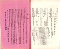 大日本消防協会雑誌　2号　-明治36年8月-