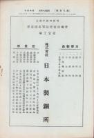 海之日本　194号　-昭和15年11月臨時増刊-