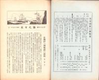 海之日本　194号　-昭和15年11月臨時増刊-