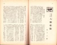 海之日本　194号　-昭和15年11月臨時増刊-