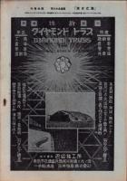 海之日本　198号　-昭和16年2月臨時増刊-