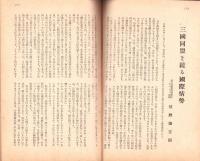 海之日本　198号　-昭和16年2月臨時増刊-