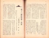 海之日本　198号　-昭和16年2月臨時増刊-