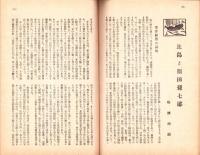 海之日本　198号　-昭和16年2月臨時増刊-