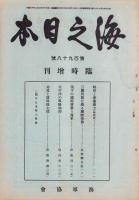 海之日本　198号　-昭和16年2月臨時増刊-