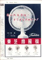 日本週報　昭和31年7月1日増刊号　-さまよえる欲望　自衛隊員性生活白書-