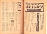 日本週報　昭和31年7月1日増刊号　-さまよえる欲望　自衛隊員性生活白書-