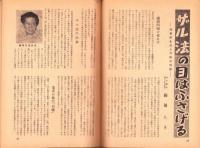 日本週報　昭和31年7月1日増刊号　-さまよえる欲望　自衛隊員性生活白書-