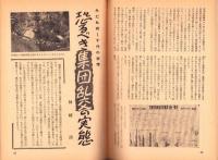 日本週報　昭和31年7月1日増刊号　-さまよえる欲望　自衛隊員性生活白書-