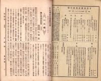 日本魂　4号　-明治25年3月-