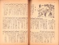 放送　昭和19年5月号