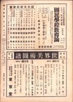 興亜教育　昭和18年9月号