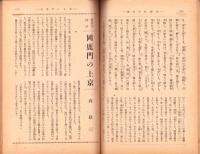 興亜教育　昭和18年9月号