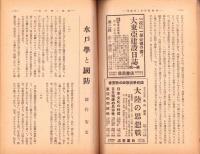 興亜教育　昭和18年9月号