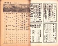 興亜教育　昭和18年9月号