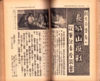 話　-支那事変1年史-　昭和13年7月臨時増刊号　表紙画・中川紀元
