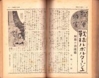 話　-支那事変1年史-　昭和13年7月臨時増刊号　表紙画・中川紀元