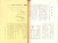 ラバウルの戦友　22号　-昭和48年10月-