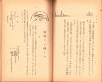 完勝　4号　-昭和17年6月-
