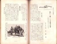 軍事と技術　135号　-昭和13年3月号-