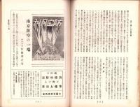 軍事と技術　135号　-昭和13年3月号-