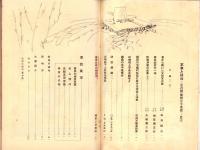 軍事と技術　135号　-昭和13年3月号-