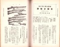 軍事と技術　136号　-昭和13年4月号-