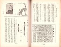 軍事と技術　136号　-昭和13年4月号-