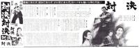 （映画スピードポスター型プレスシート）大映「対決」